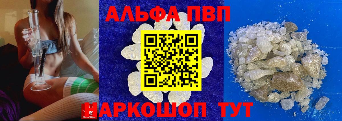 Заводоуковск  А ПВП  А ПВП кристаллы  Вход с VPN  Альфа ПВП Crystall 