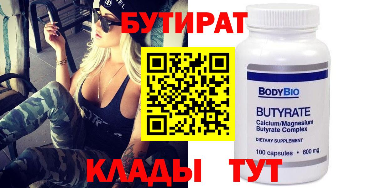 Заводоуковск  Бутират  Вход с VPN  Бутират Butirat 
