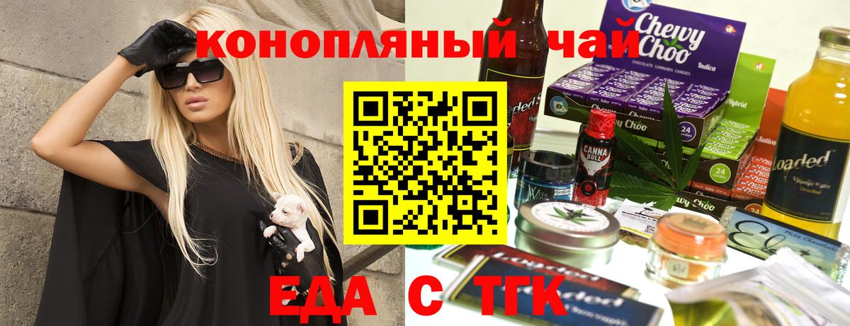Еда ТГК марихуана  Вход с VPN  Заводоуковск 