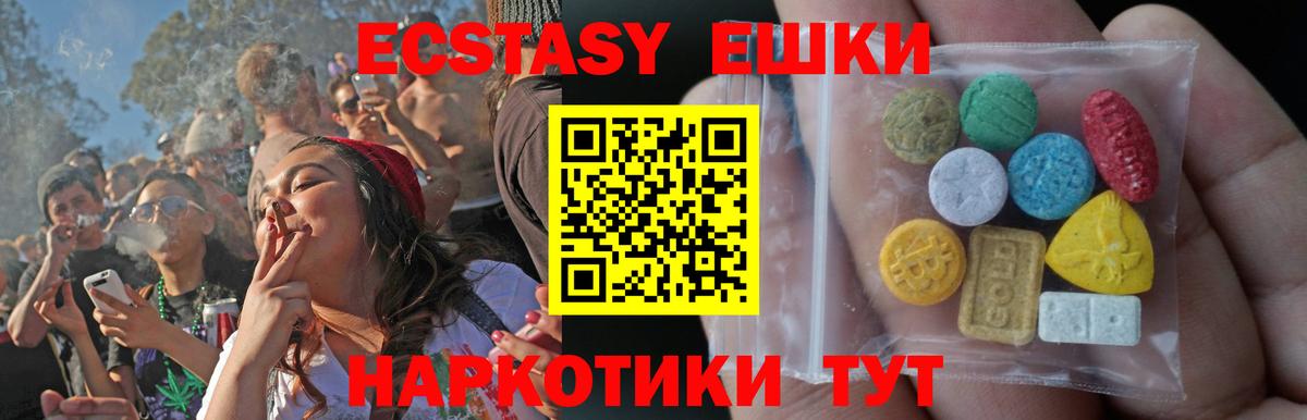 Экстази 280мг Заводоуковск