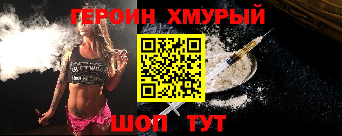 Героин белый  Вход с VPN  Заводоуковск 