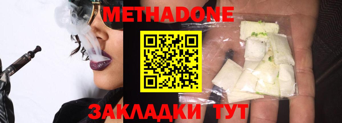 МЕТАДОН methadone  Вход с VPN  Метадон белоснежный  Заводоуковск 