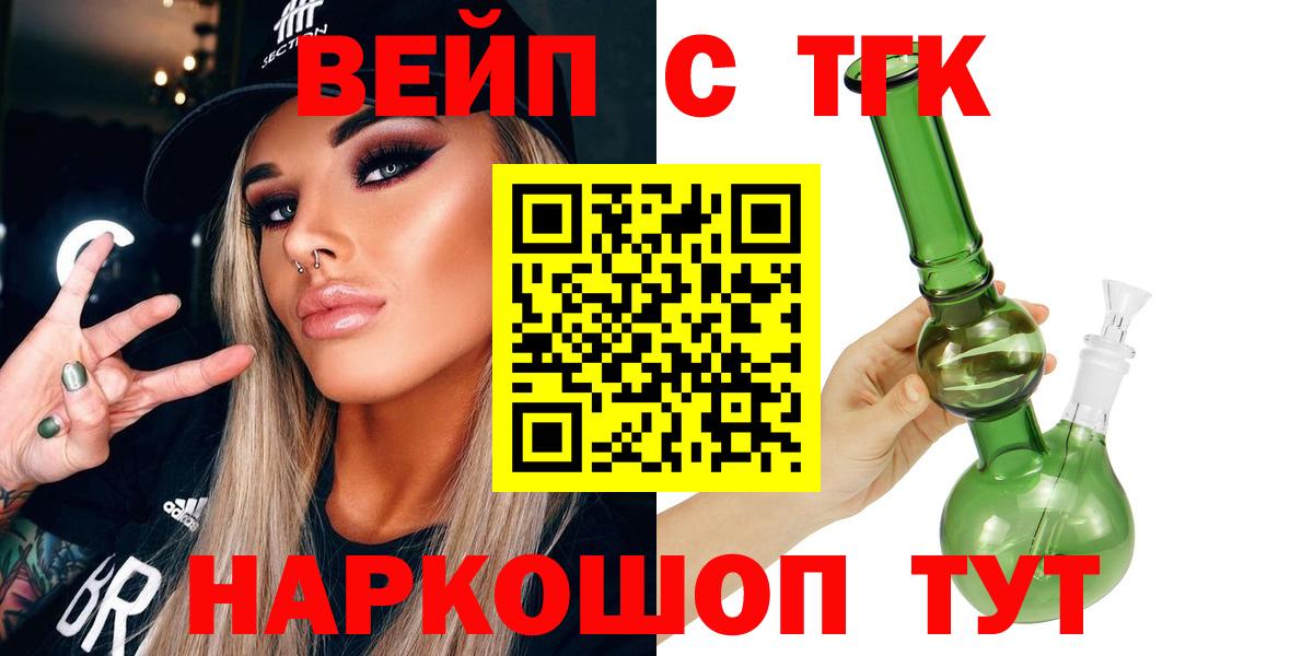 ТГК вейп с тгк  Дистиллят ТГК вейп  Вход с VPN  гидра tor  Заводоуковск 